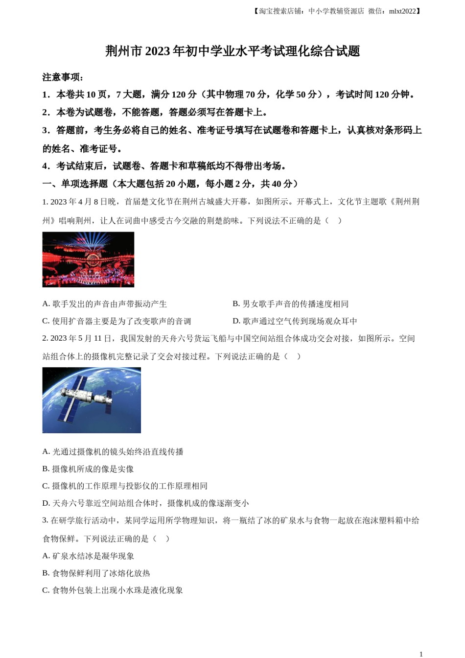 精品解析：2023年湖北省荆州市中考理综物理试题（原卷版）.docx_第1页