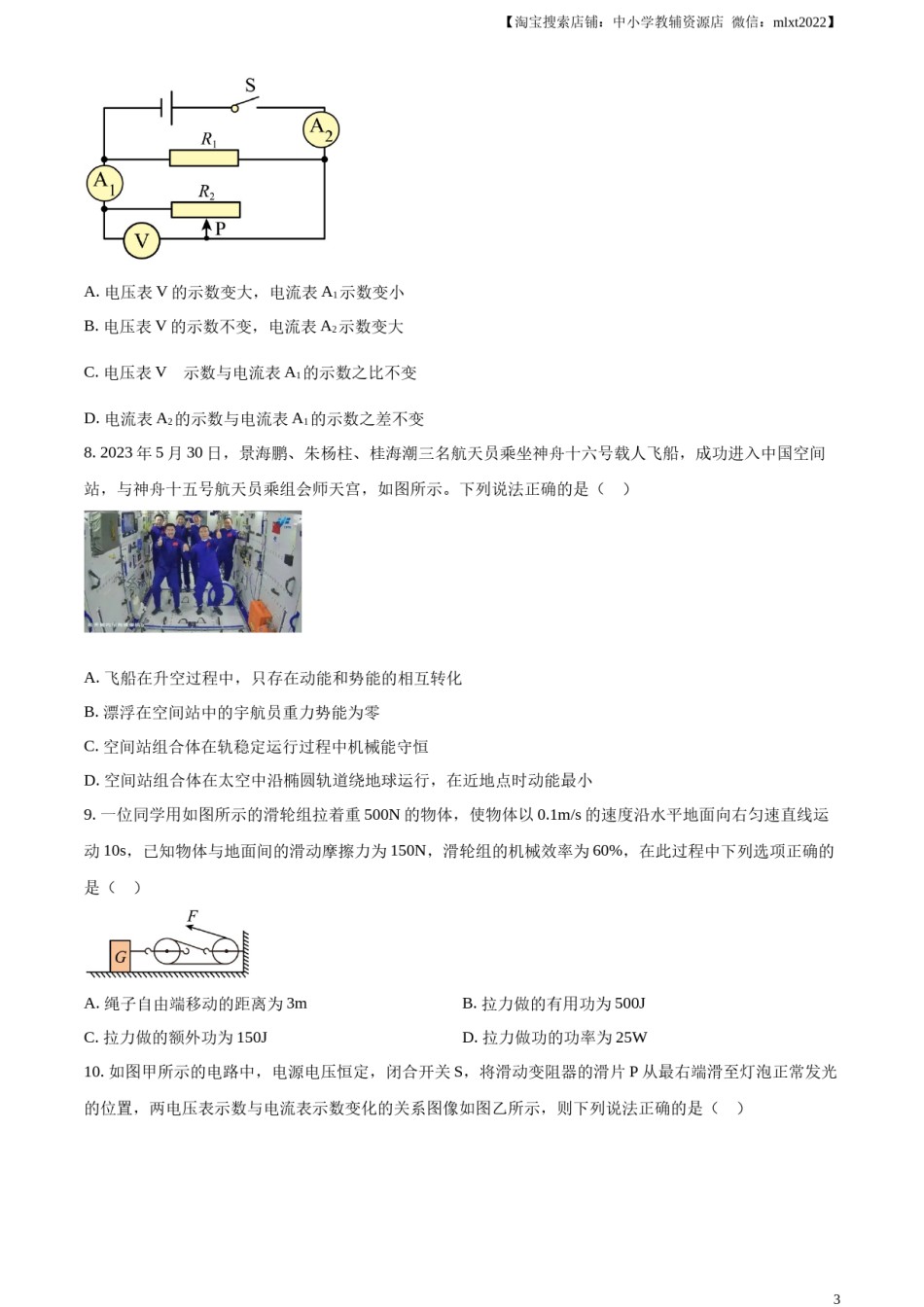 精品解析：2023年湖北省荆州市中考理综物理试题（原卷版）.docx_第3页