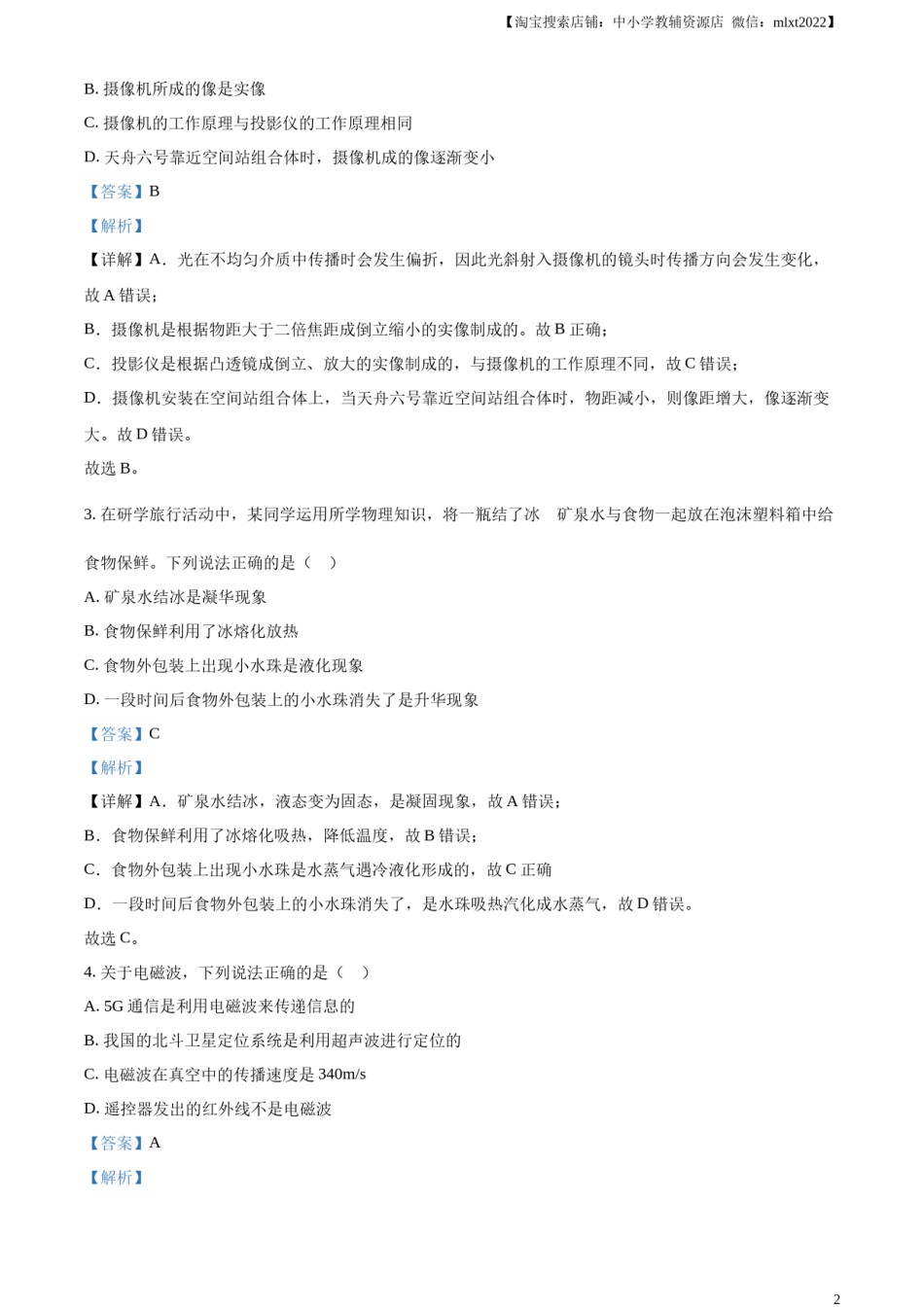 精品解析：2023年湖北省荆州市中考理综物理试题（解析版）.docx_第2页