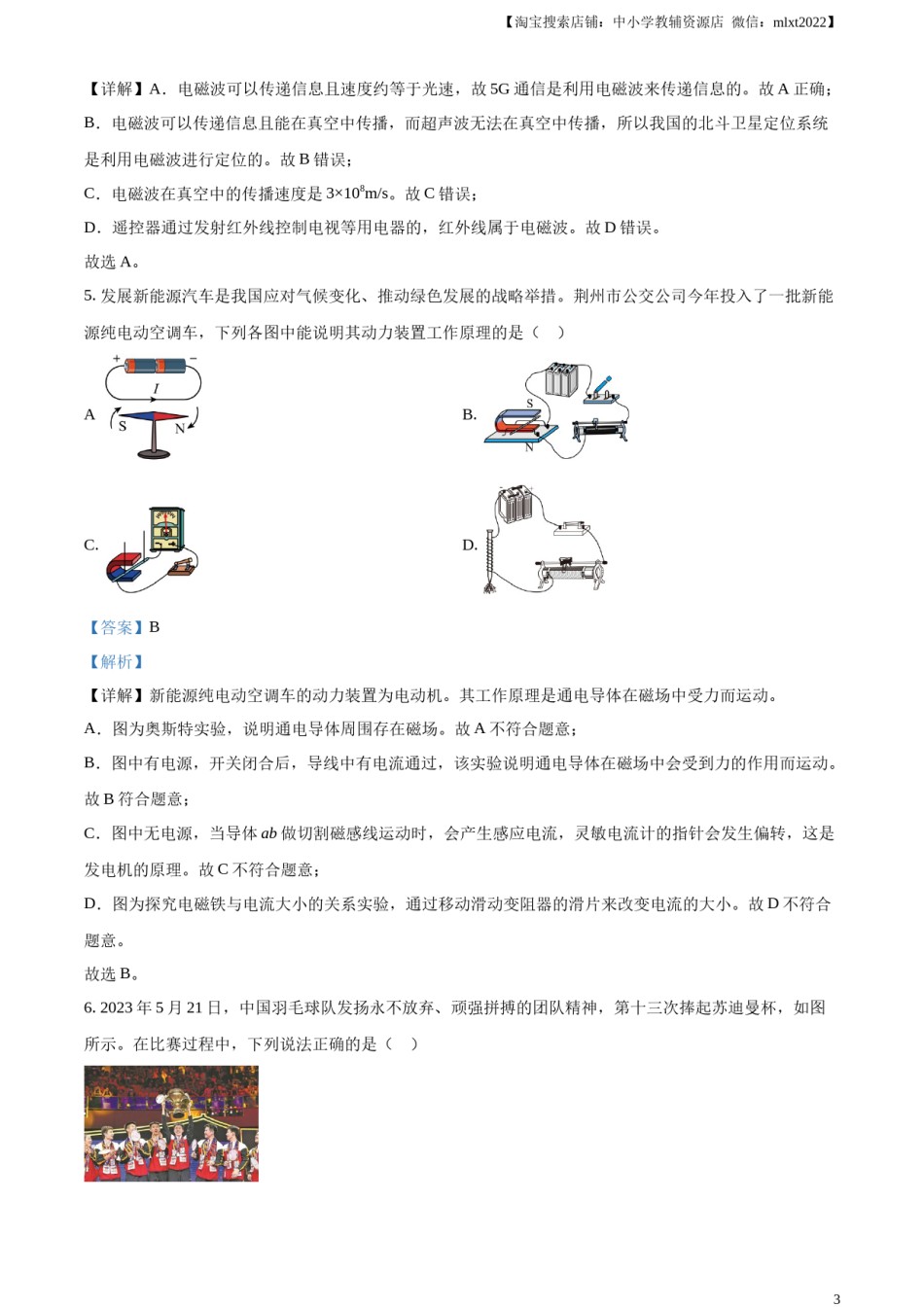 精品解析：2023年湖北省荆州市中考理综物理试题（解析版）.docx_第3页