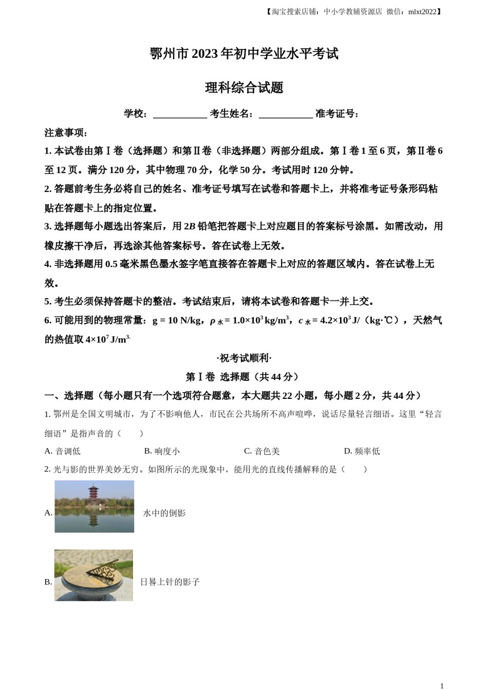 精品解析：2023年湖北省鄂州市中考物理试题（原卷版）.docx_第1页