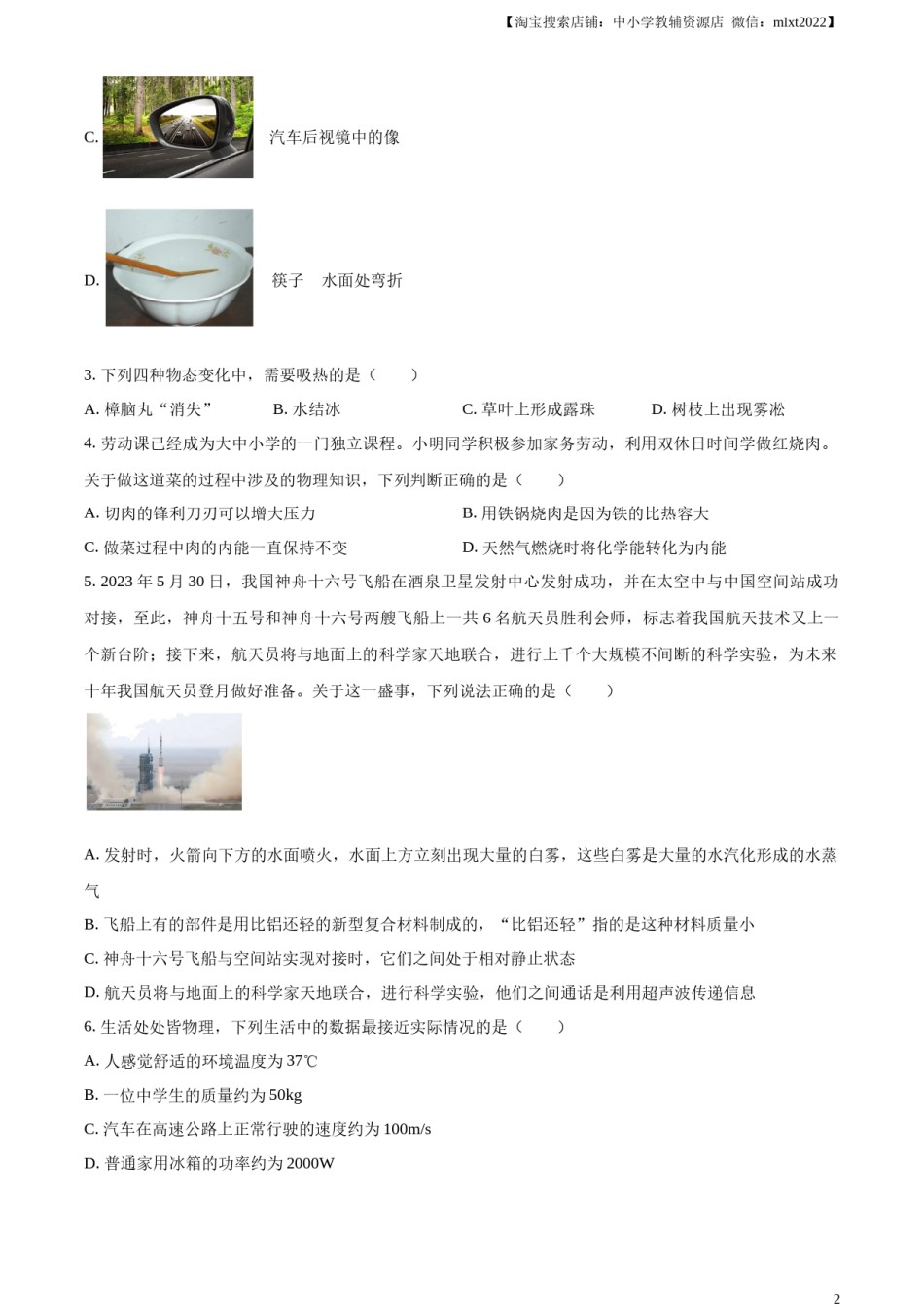 精品解析：2023年湖北省鄂州市中考物理试题（原卷版）.docx_第2页