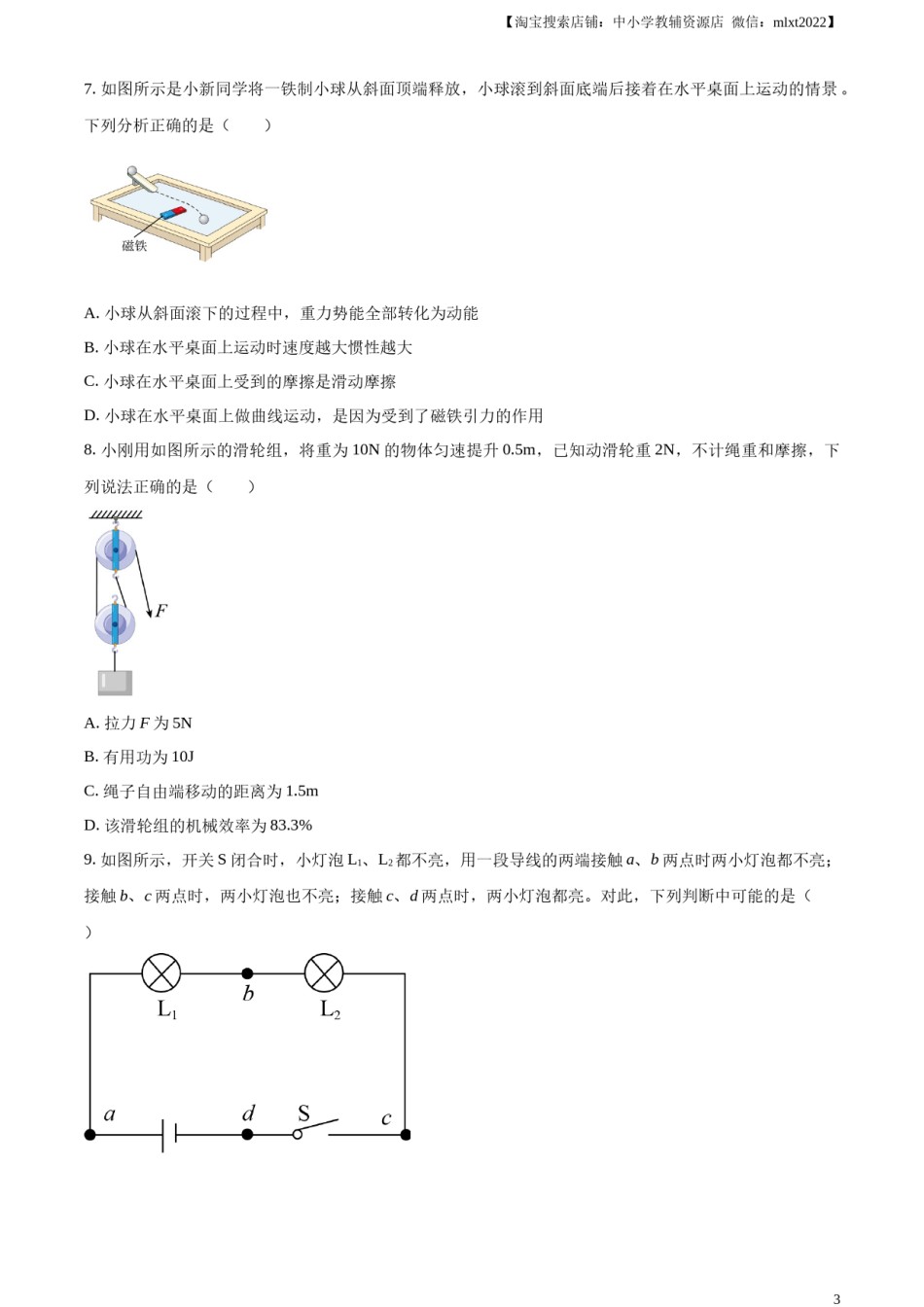 精品解析：2023年湖北省鄂州市中考物理试题（原卷版）.docx_第3页