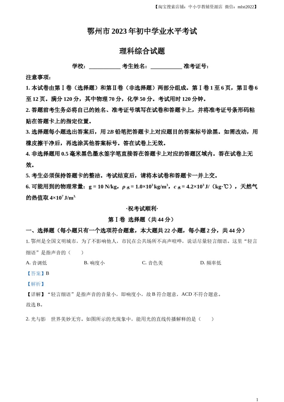 精品解析：2023年湖北省鄂州市中考物理试题（解析版）.docx_第1页