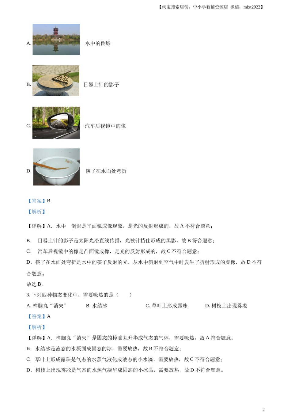 精品解析：2023年湖北省鄂州市中考物理试题（解析版）.docx_第2页