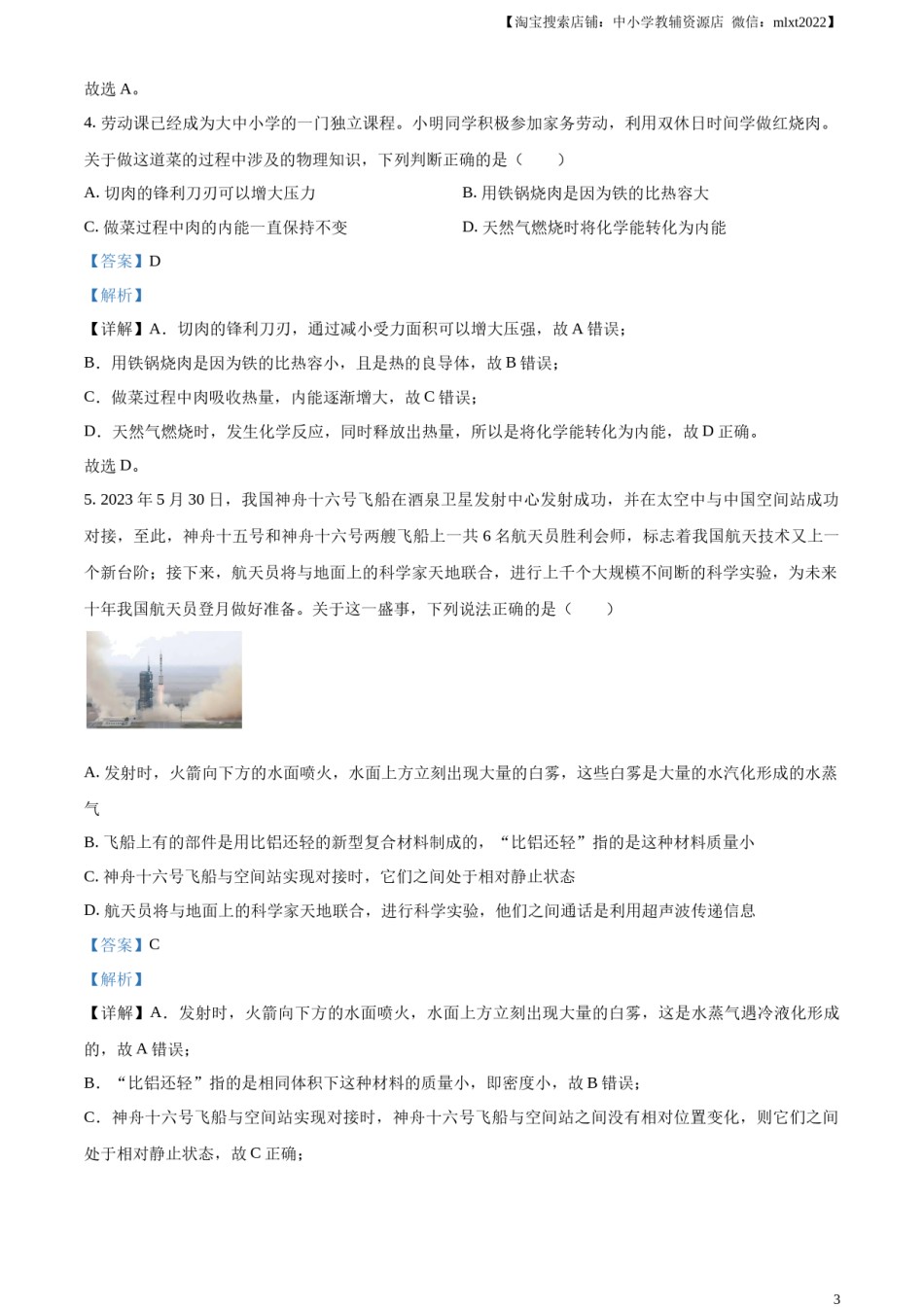 精品解析：2023年湖北省鄂州市中考物理试题（解析版）.docx_第3页