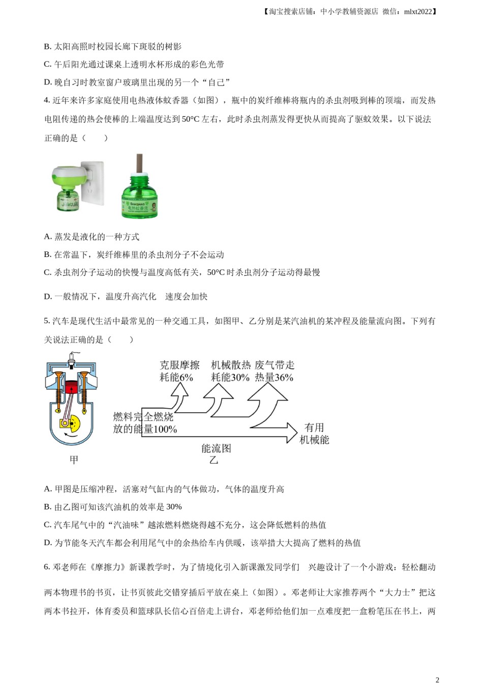 精品解析：2023年湖北省随州市中考理综物理试题（原卷版）.docx_第2页