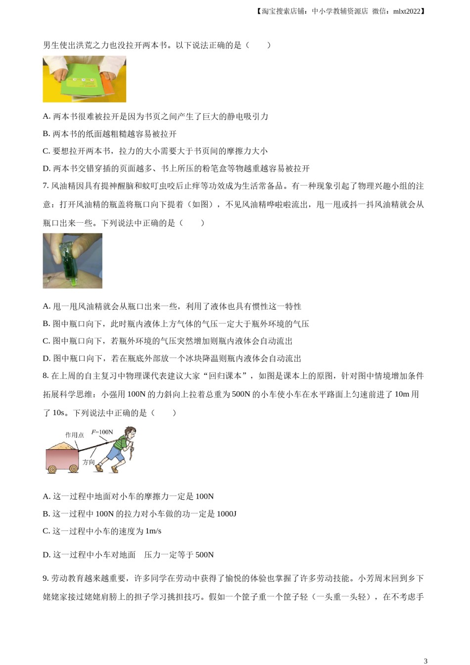 精品解析：2023年湖北省随州市中考理综物理试题（原卷版）.docx_第3页