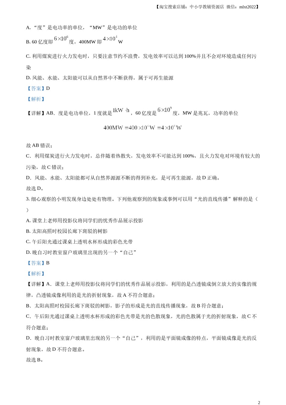 精品解析：2023年湖北省随州市中考理综物理试题（解析版）.docx_第2页