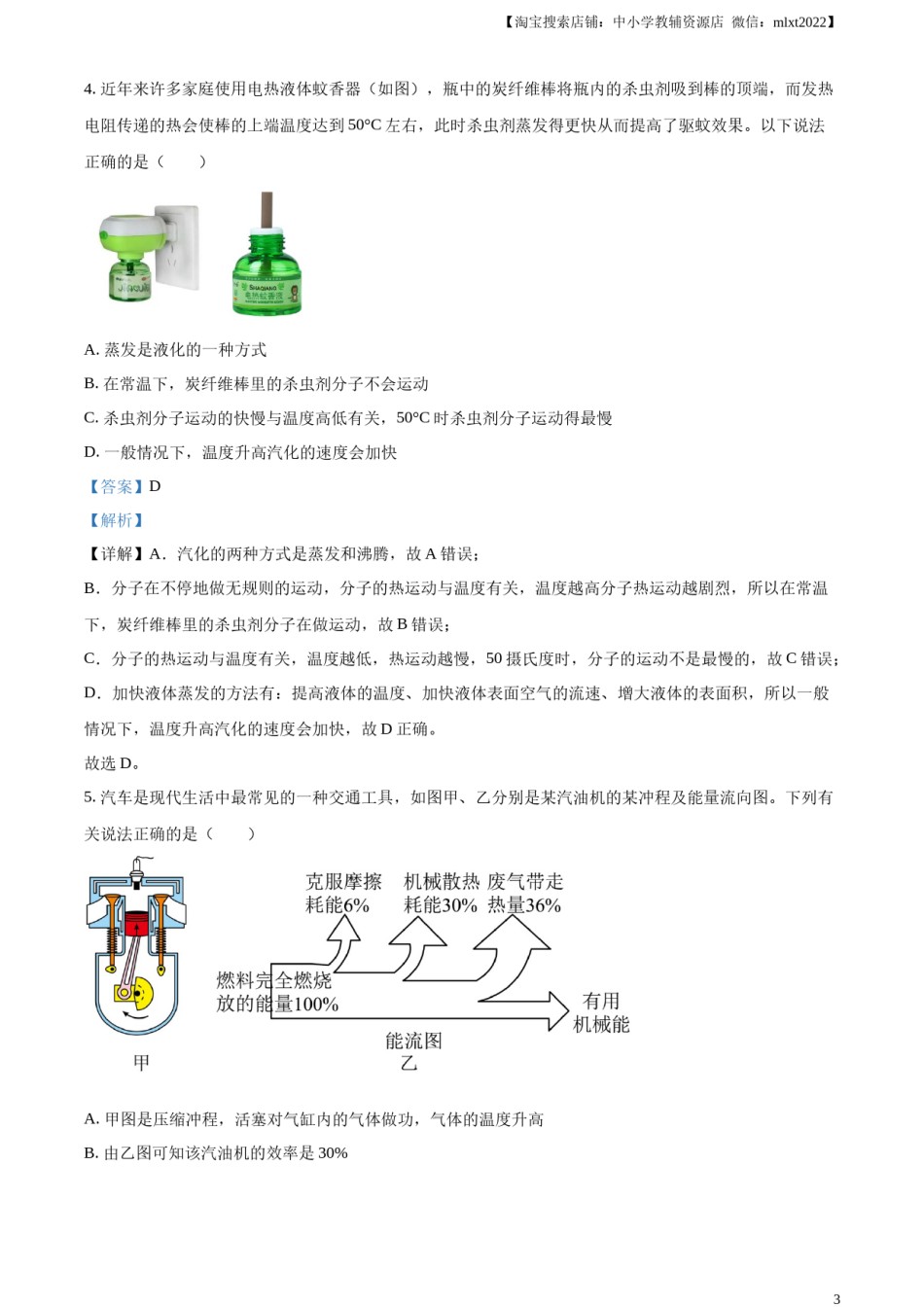 精品解析：2023年湖北省随州市中考理综物理试题（解析版）.docx_第3页