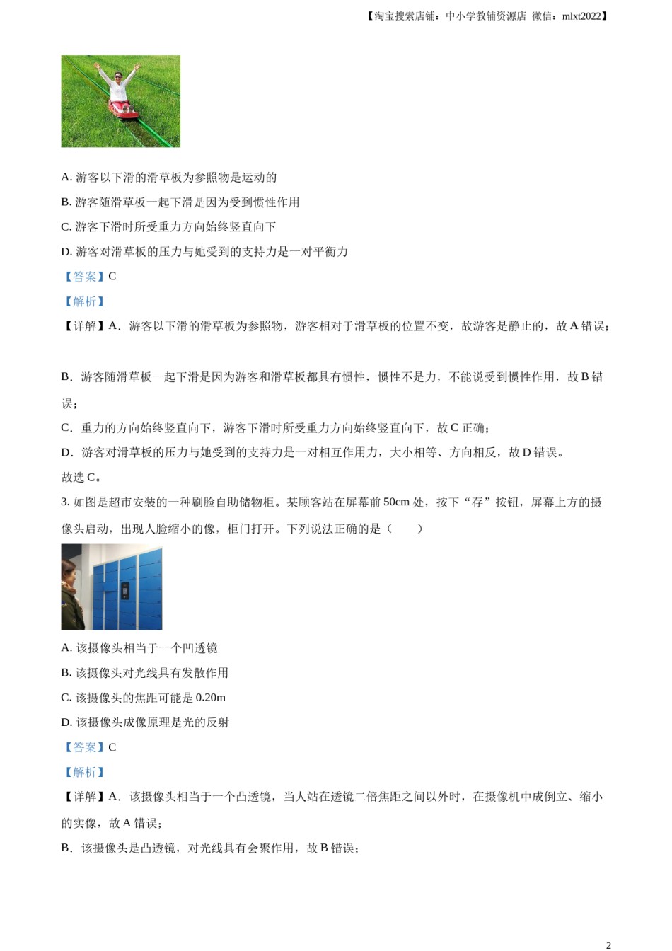 精品解析：2023年湖北省黄冈市孝感市咸宁市中考理综物理试题（解析版）.docx_第2页