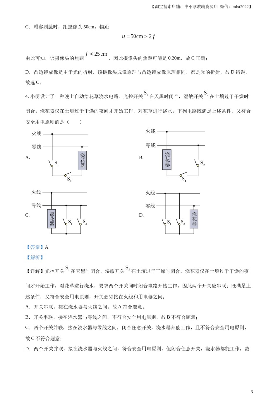 精品解析：2023年湖北省黄冈市孝感市咸宁市中考理综物理试题（解析版）.docx_第3页