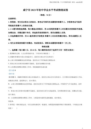 精品解析：2023年湖北省黄冈市孝感市咸宁市中考理综物理试题（解析版）.docx