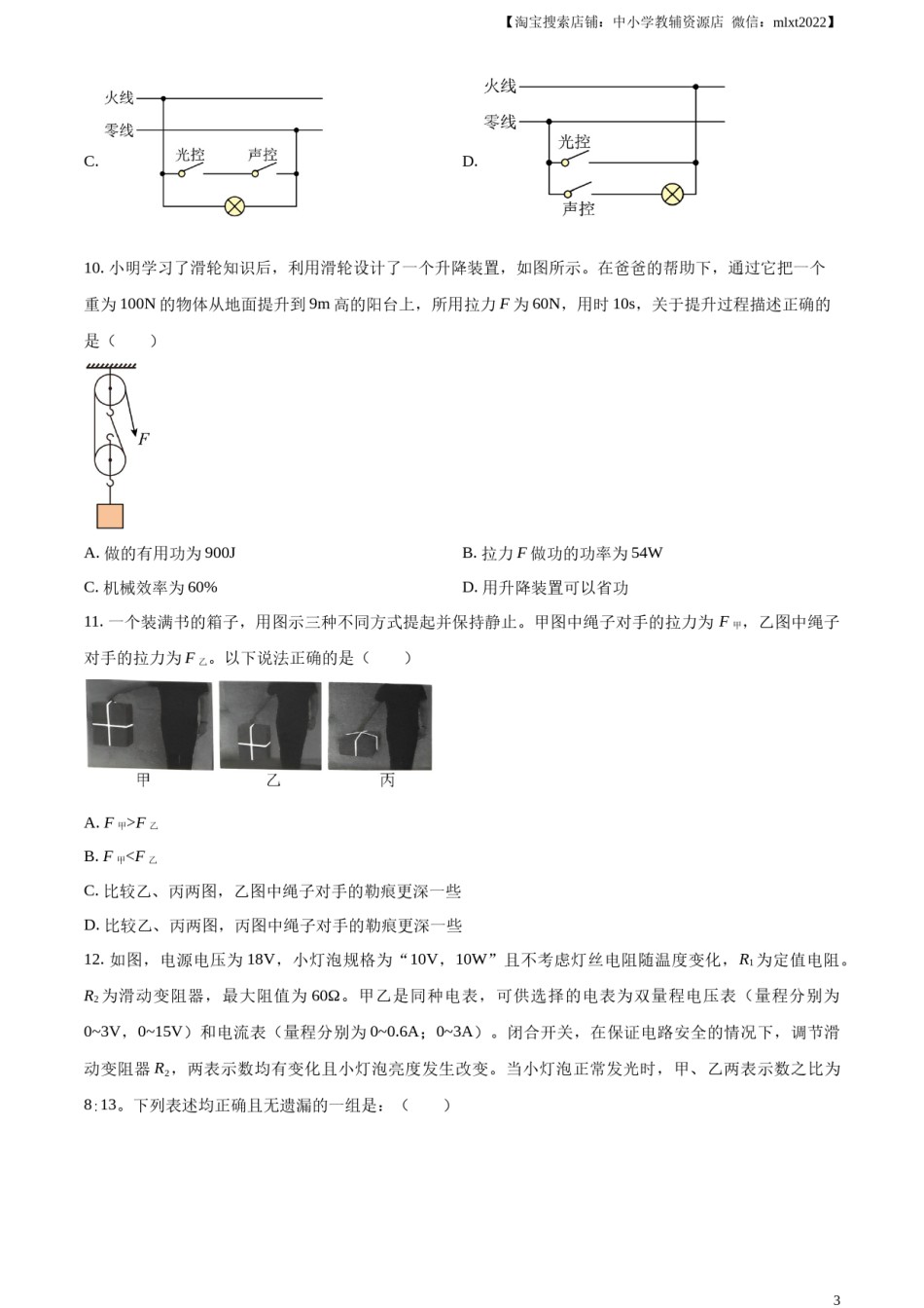 精品解析：2023年湖南省岳阳市中考物理真题（原卷版）.docx_第3页