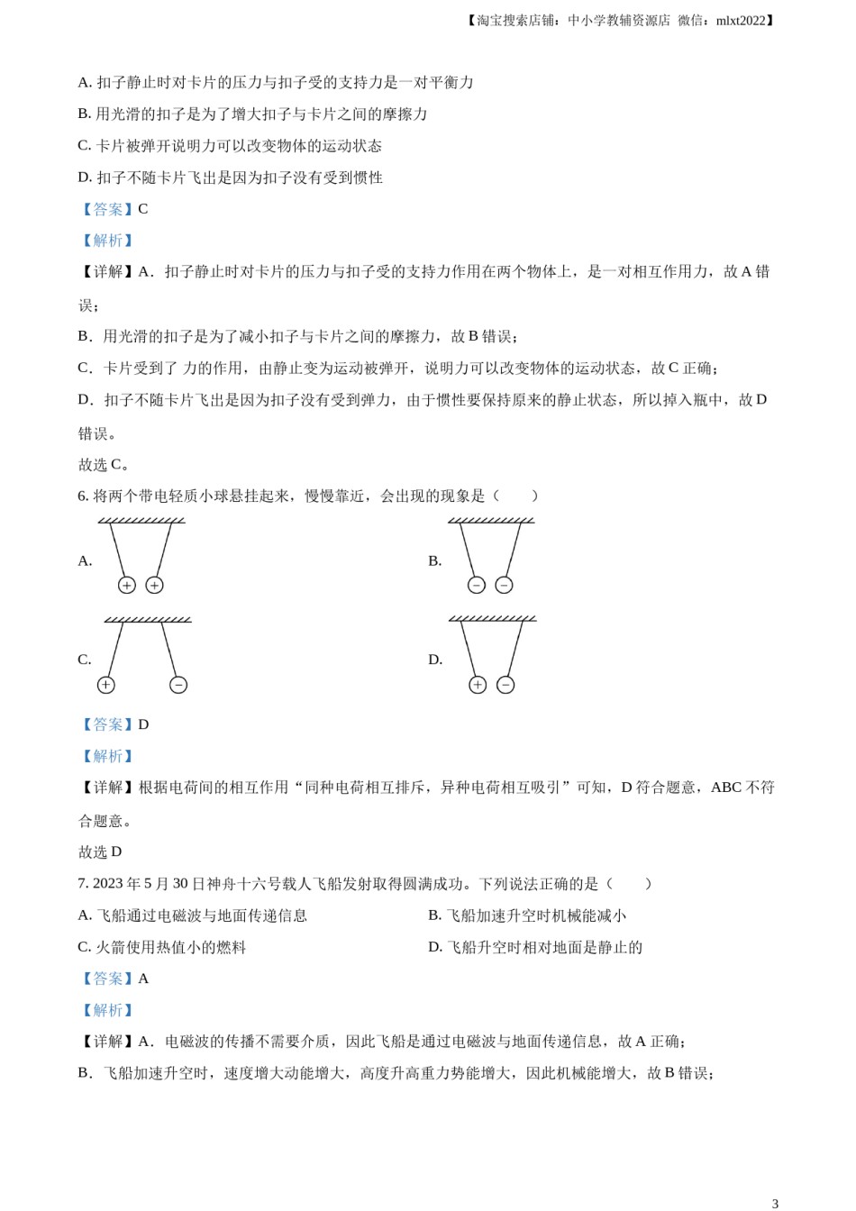 精品解析：2023年湖南省岳阳市中考物理真题（解析版）.docx_第3页