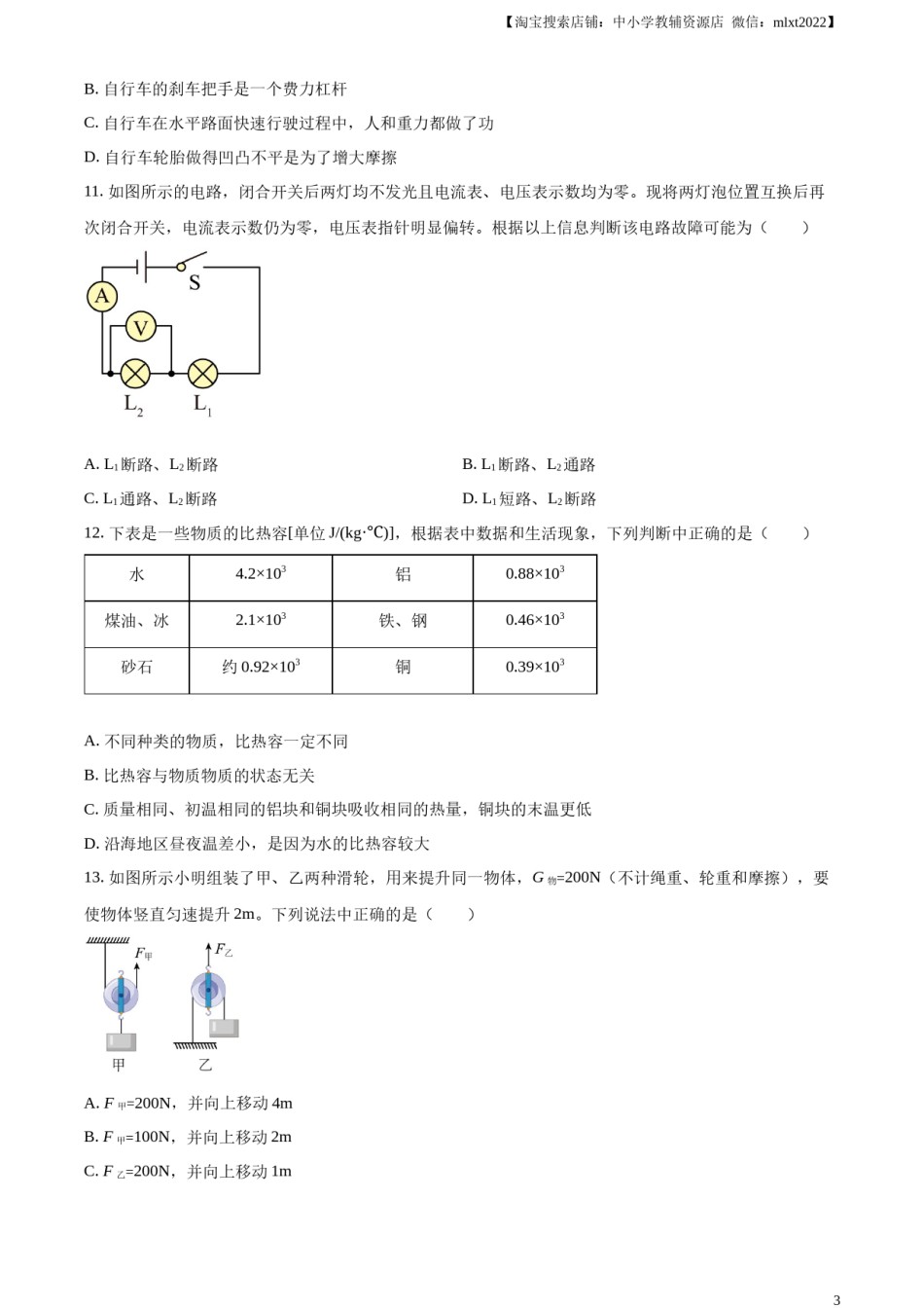 精品解析：2023年湖南省常德市中考物理试题（原卷版）.docx_第3页