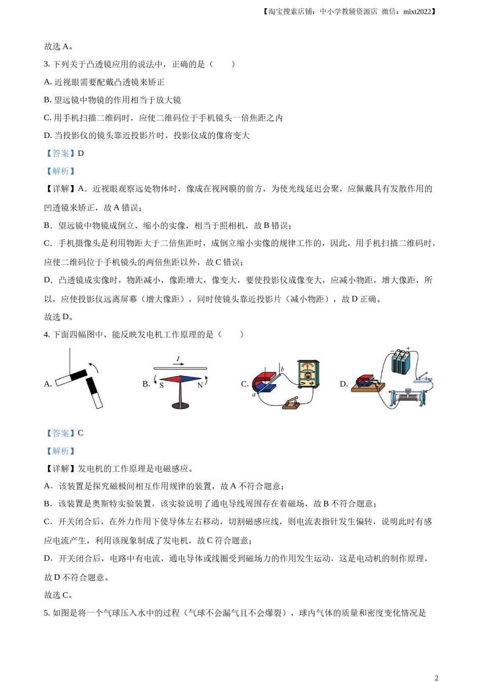 精品解析：2023年湖南省常德市中考物理试题（解析版）.docx_第2页
