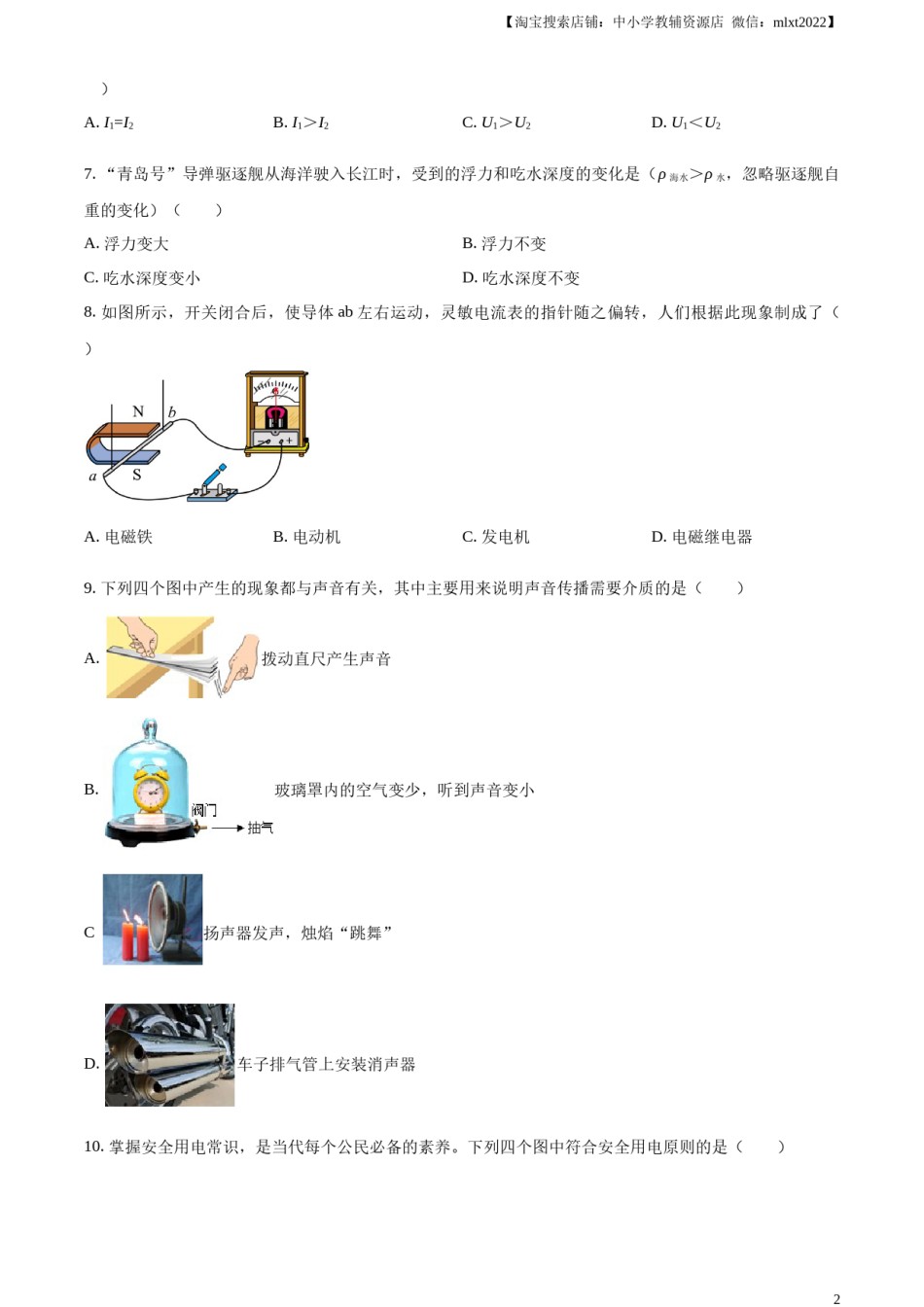 精品解析：2024年四川省内江市中考物理试题（原卷版）.docx_第2页