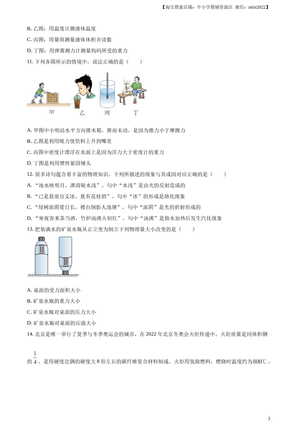 精品解析：2023年湖南省怀化市中考物理试题（原卷版）.docx_第3页