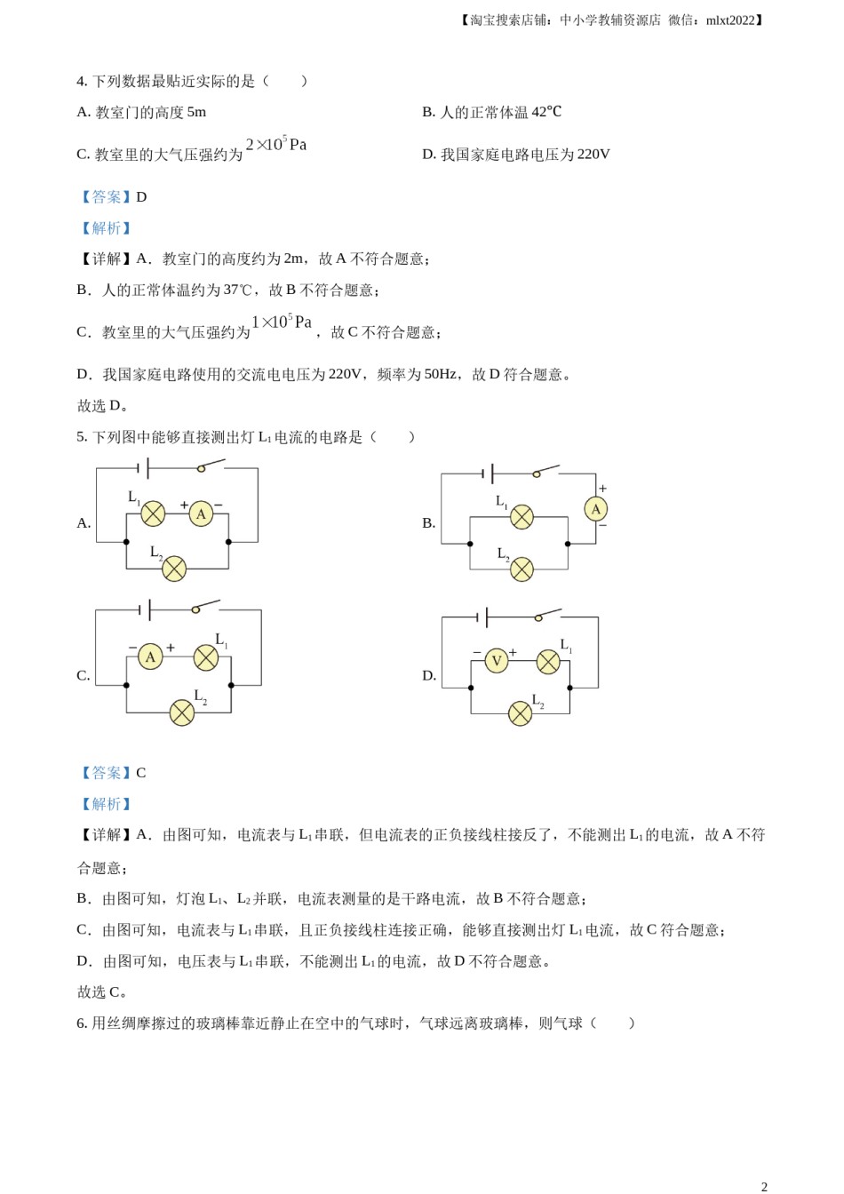 精品解析：2023年湖南省怀化市中考物理试题（解析版）.docx_第2页