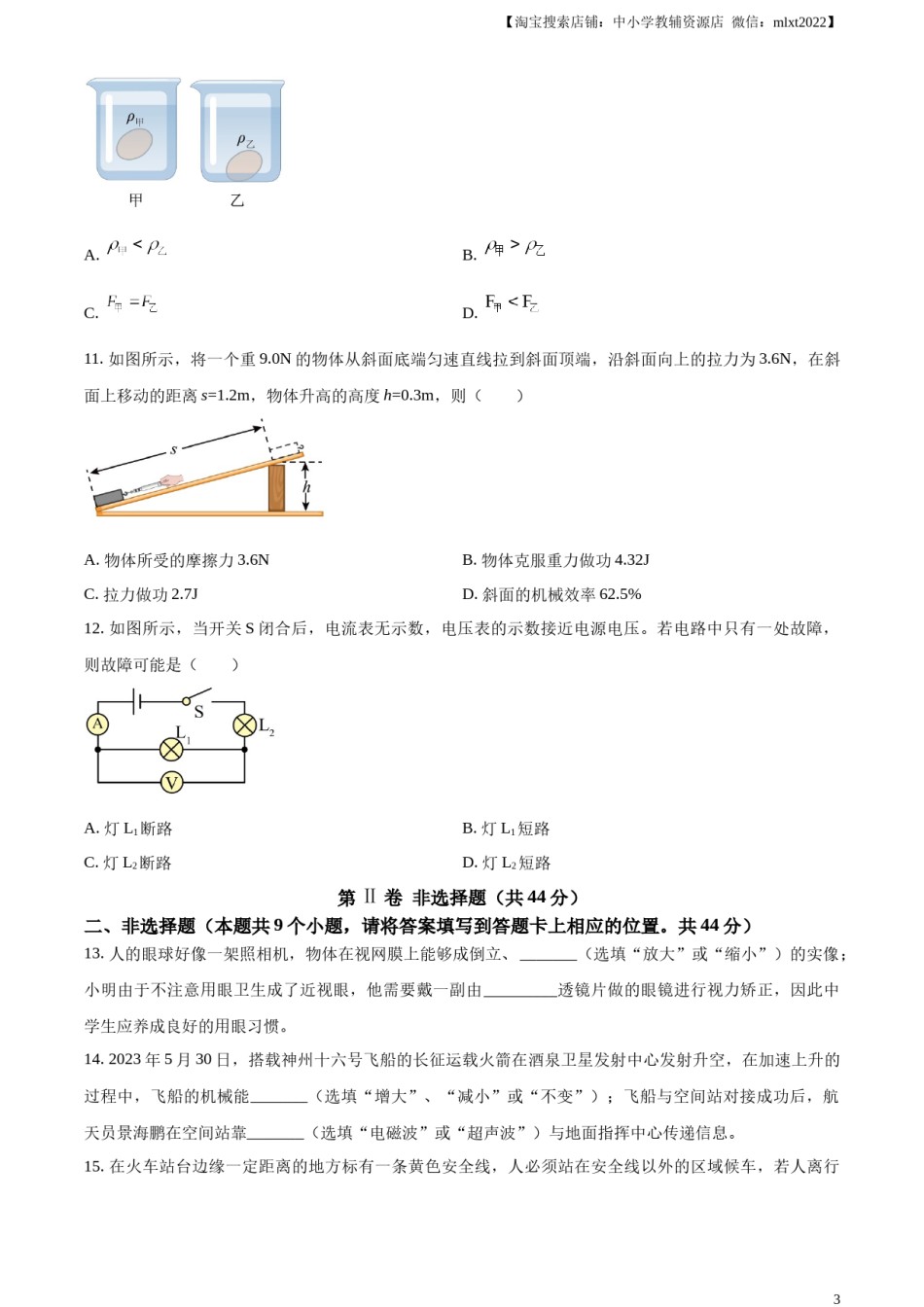 精品解析：2023年湖南省永州市中考物理试题（原卷版）.docx_第3页