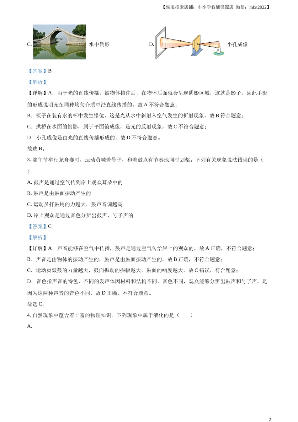 精品解析：2023年湖南省衡阳市中考物理试题（解析版）.docx_第2页