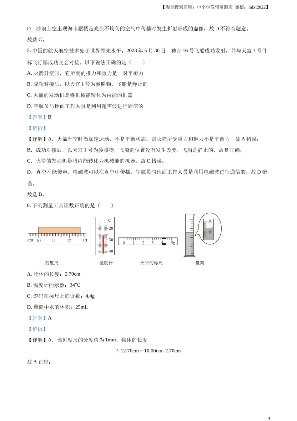 精品解析：2023年湖南省郴州市中考理综物理试题（解析版）.docx_第3页