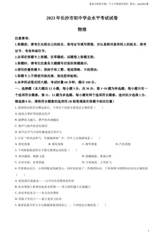 精品解析：2023年湖南省长沙市中考物理试题（原卷版）.docx