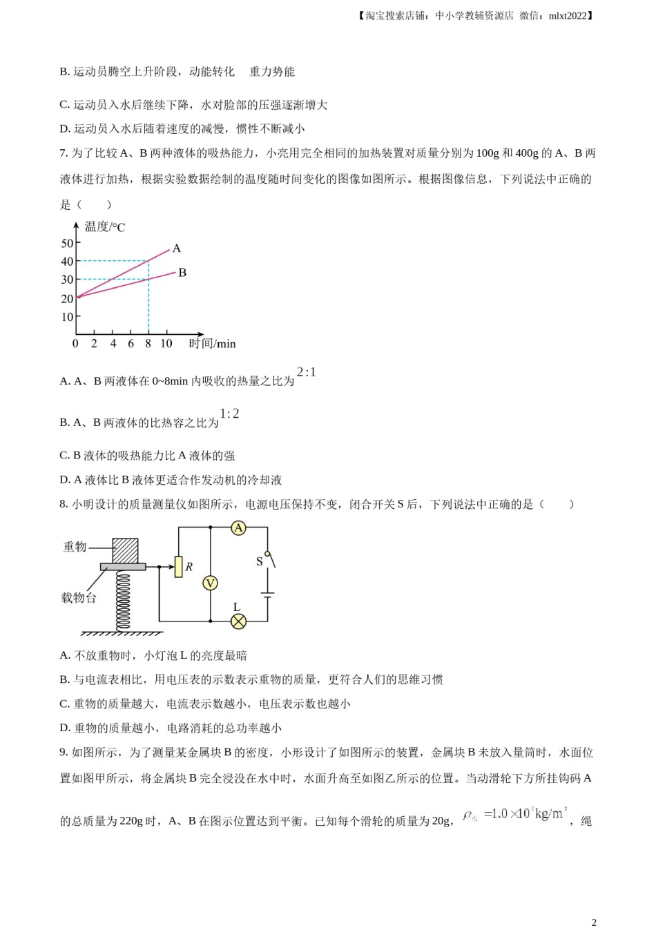 精品解析：2023年甘肃省兰州市中考理综物理试题（原卷版）.docx_第2页