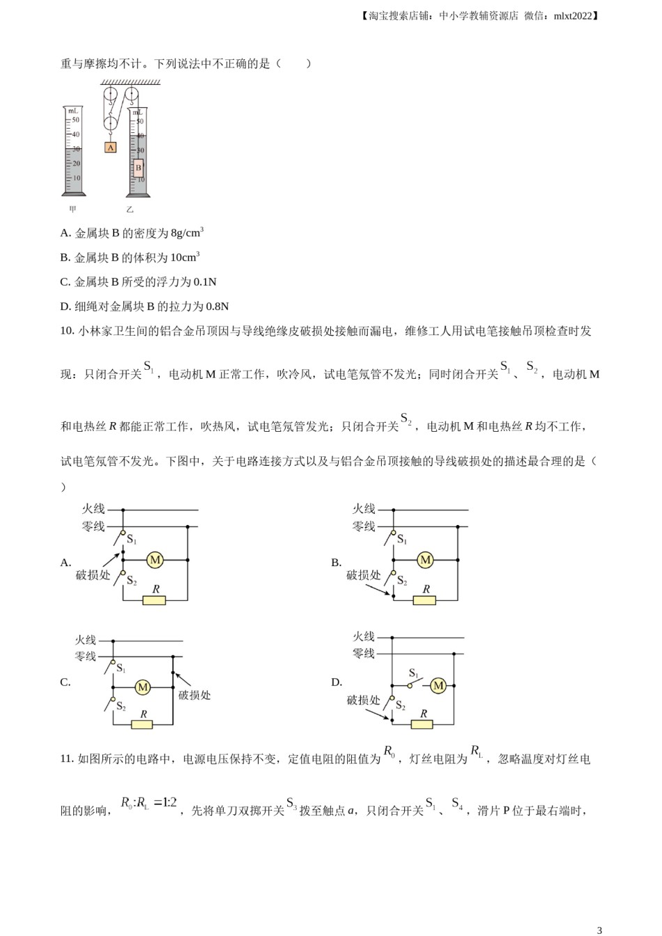精品解析：2023年甘肃省兰州市中考理综物理试题（原卷版）.docx_第3页