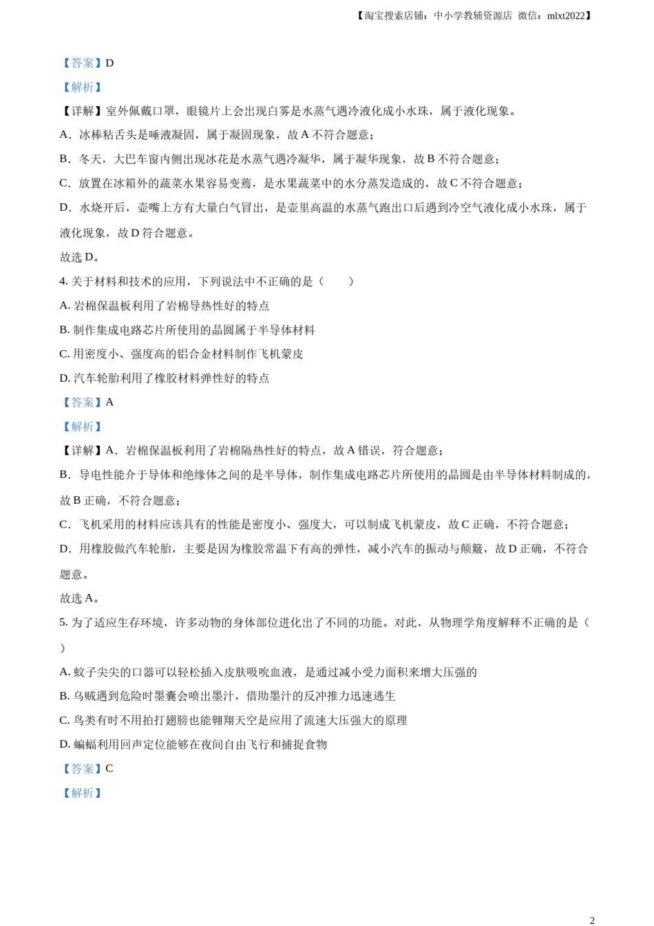 精品解析：2023年甘肃省兰州市中考理综物理试题（解析版）.docx_第2页