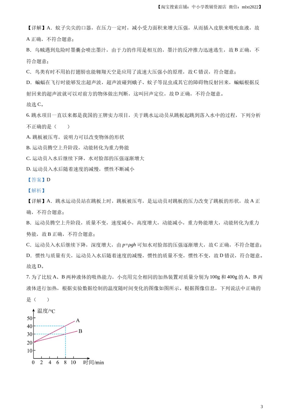 精品解析：2023年甘肃省兰州市中考理综物理试题（解析版）.docx_第3页