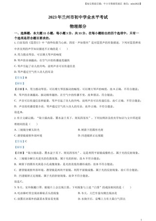 精品解析：2023年甘肃省兰州市中考理综物理试题（解析版）.docx