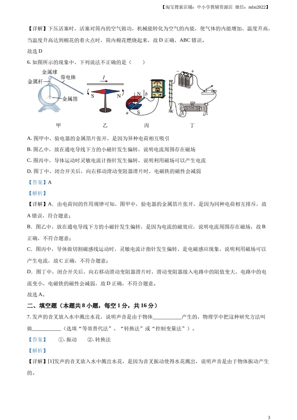 精品解析：2023年甘肃省武威市中考物理试题（解析版）.docx_第3页