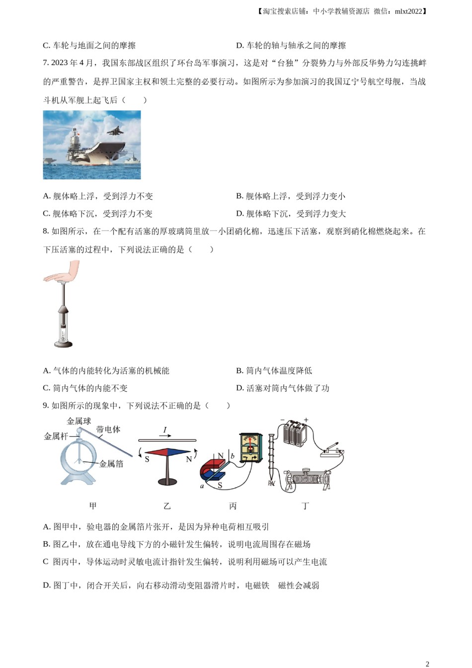 精品解析：2023年甘肃省金昌市中考物理试题（原卷版）.docx_第2页
