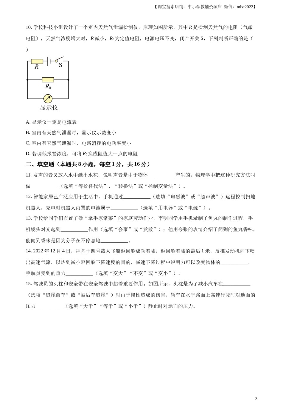 精品解析：2023年甘肃省金昌市中考物理试题（原卷版）.docx_第3页