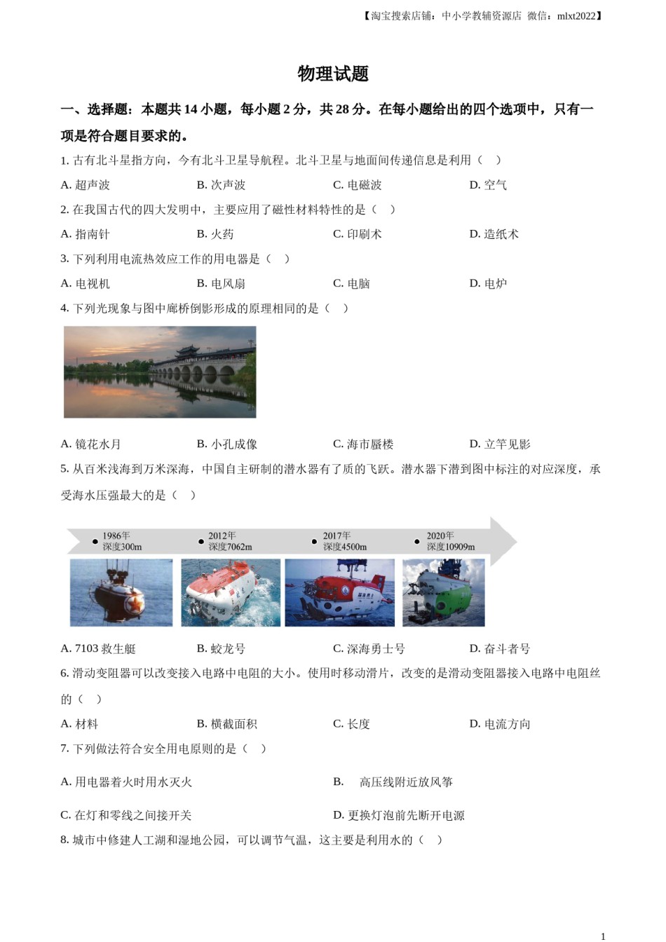 精品解析：2023年福建省中考物理试题（原卷版）.docx_第1页