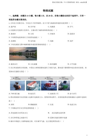 精品解析：2023年福建省中考物理试题（原卷版）.docx