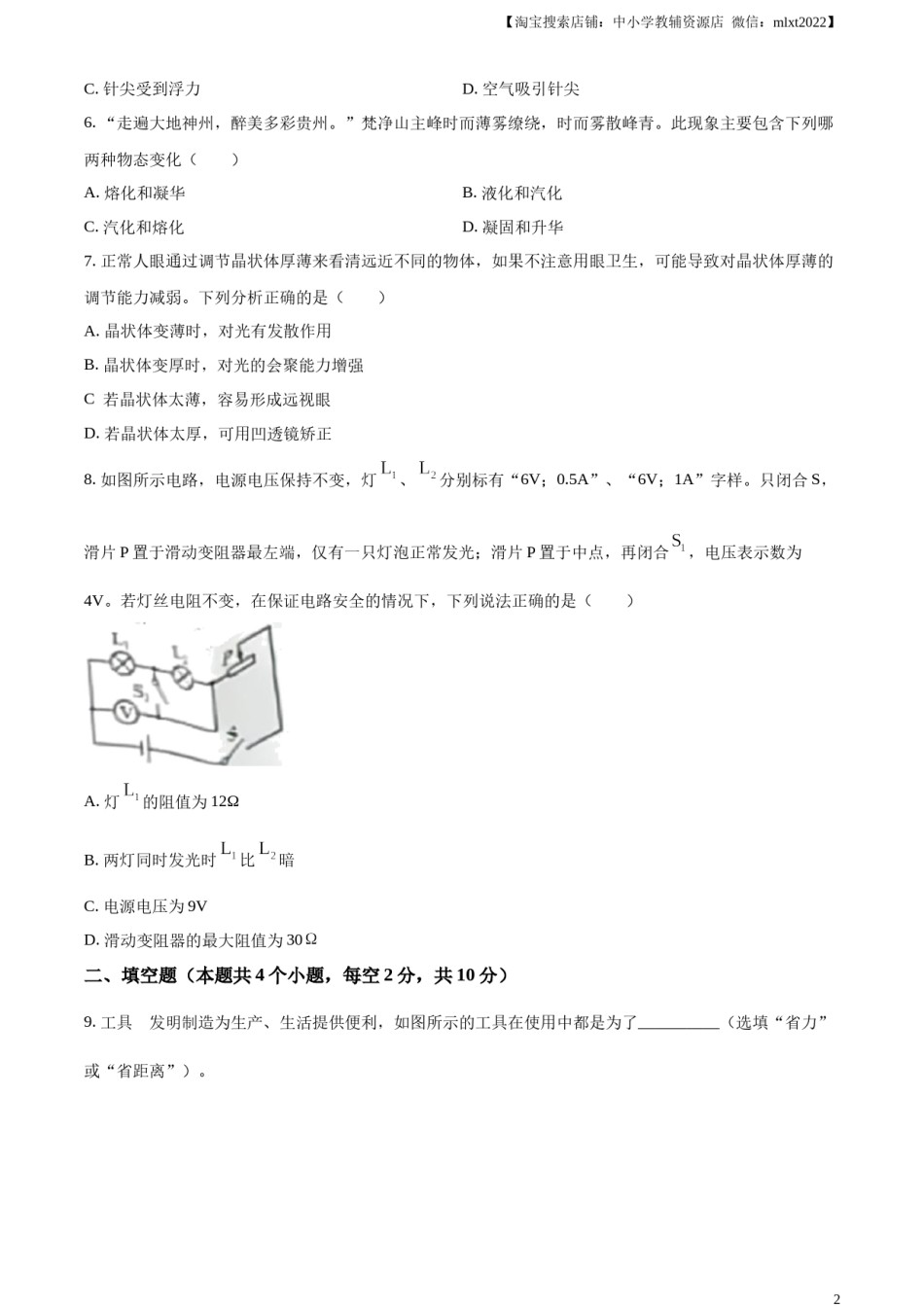 精品解析：2023年贵州省中考理综物理试题（原卷版）.docx_第2页