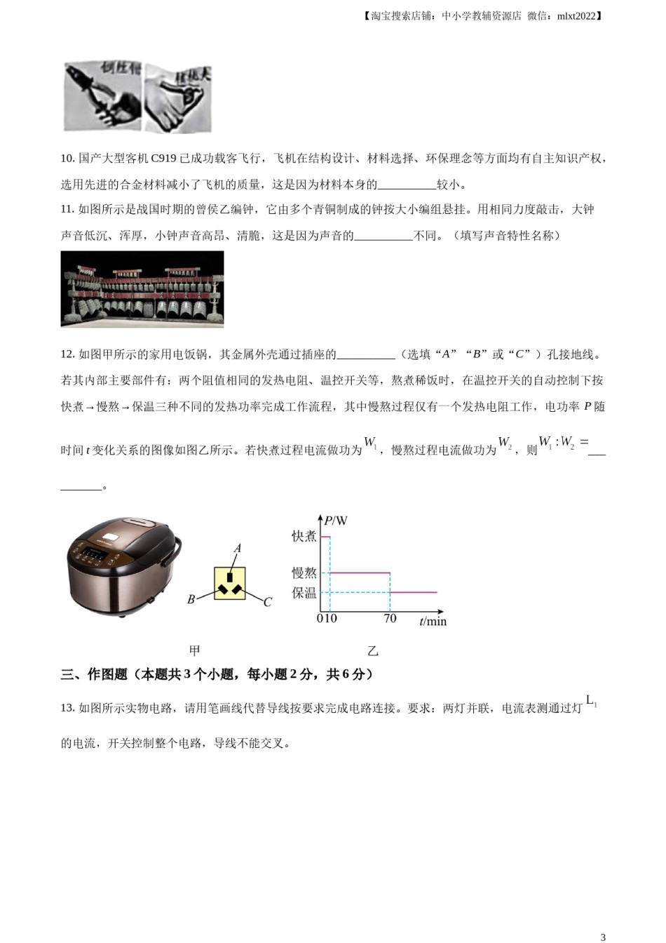 精品解析：2023年贵州省中考理综物理试题（原卷版）.docx_第3页