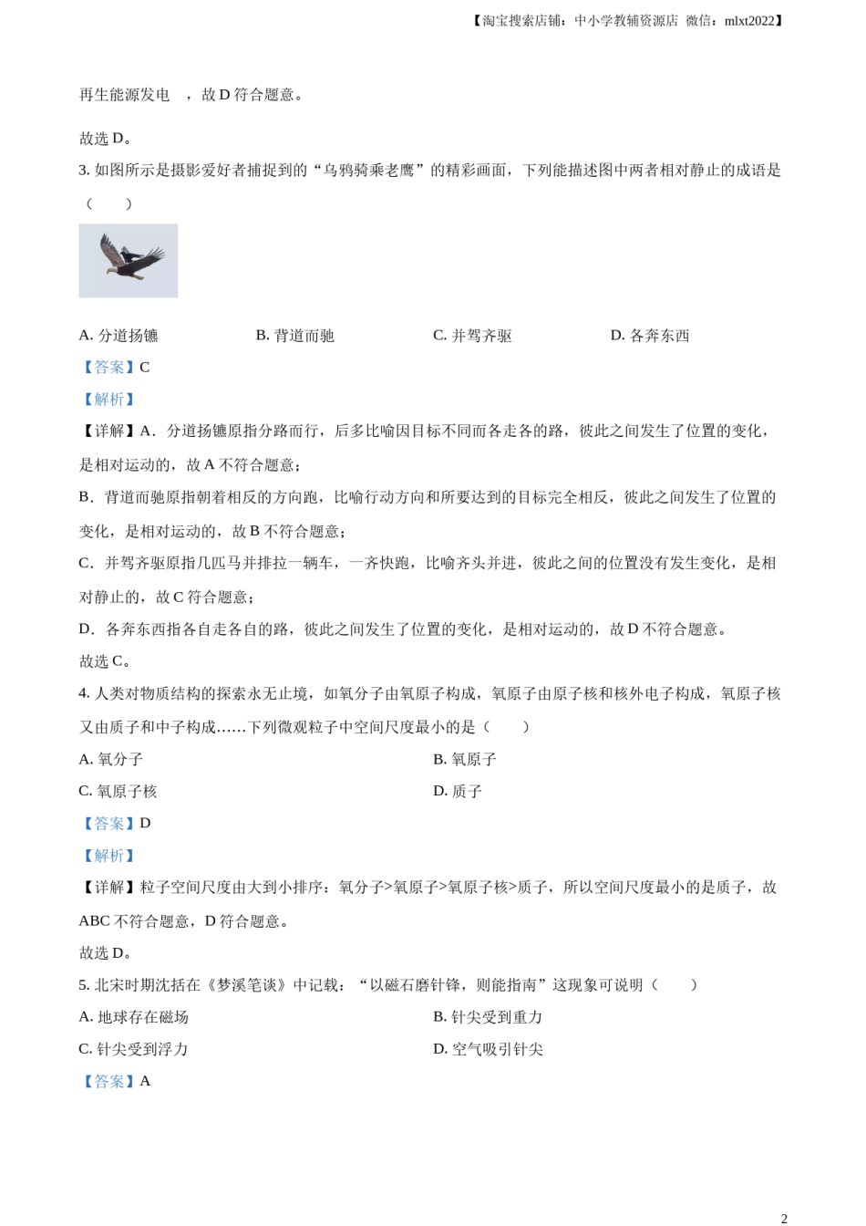 精品解析：2023年贵州省中考理综物理试题（解析版）.docx_第2页