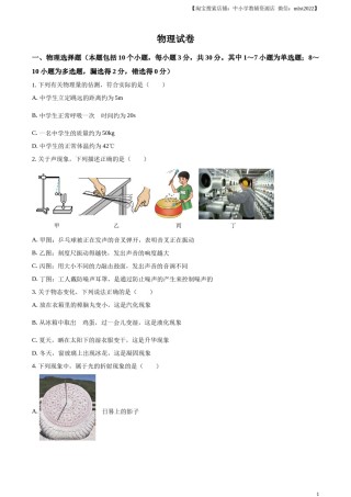 精品解析：2023年辽宁省丹东市中考物理试题（原卷版）.docx