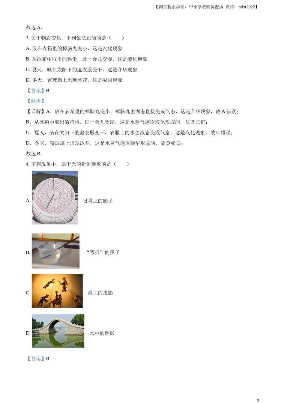 精品解析：2023年辽宁省丹东市中考物理试题（解析版）.docx_第2页