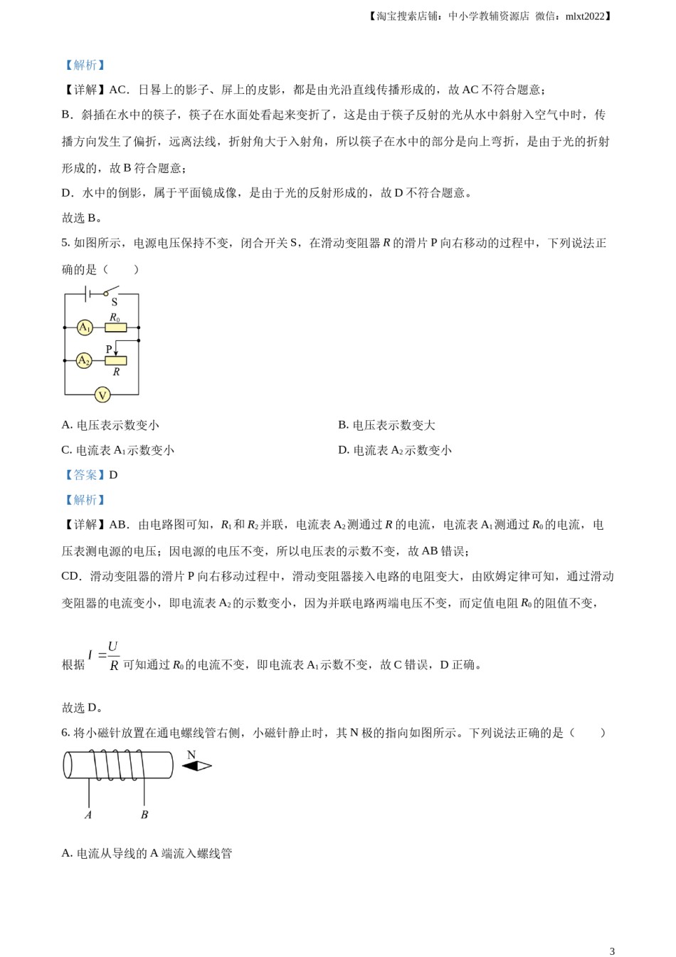 精品解析：2023年辽宁省丹东市中考物理试题（解析版）.docx_第3页