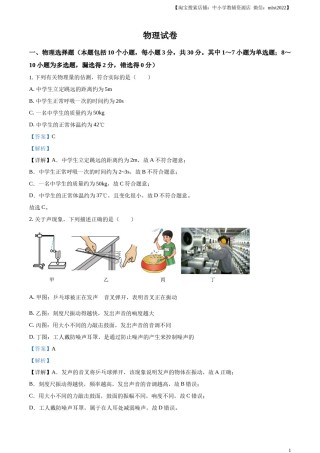 精品解析：2023年辽宁省丹东市中考物理试题（解析版）.docx