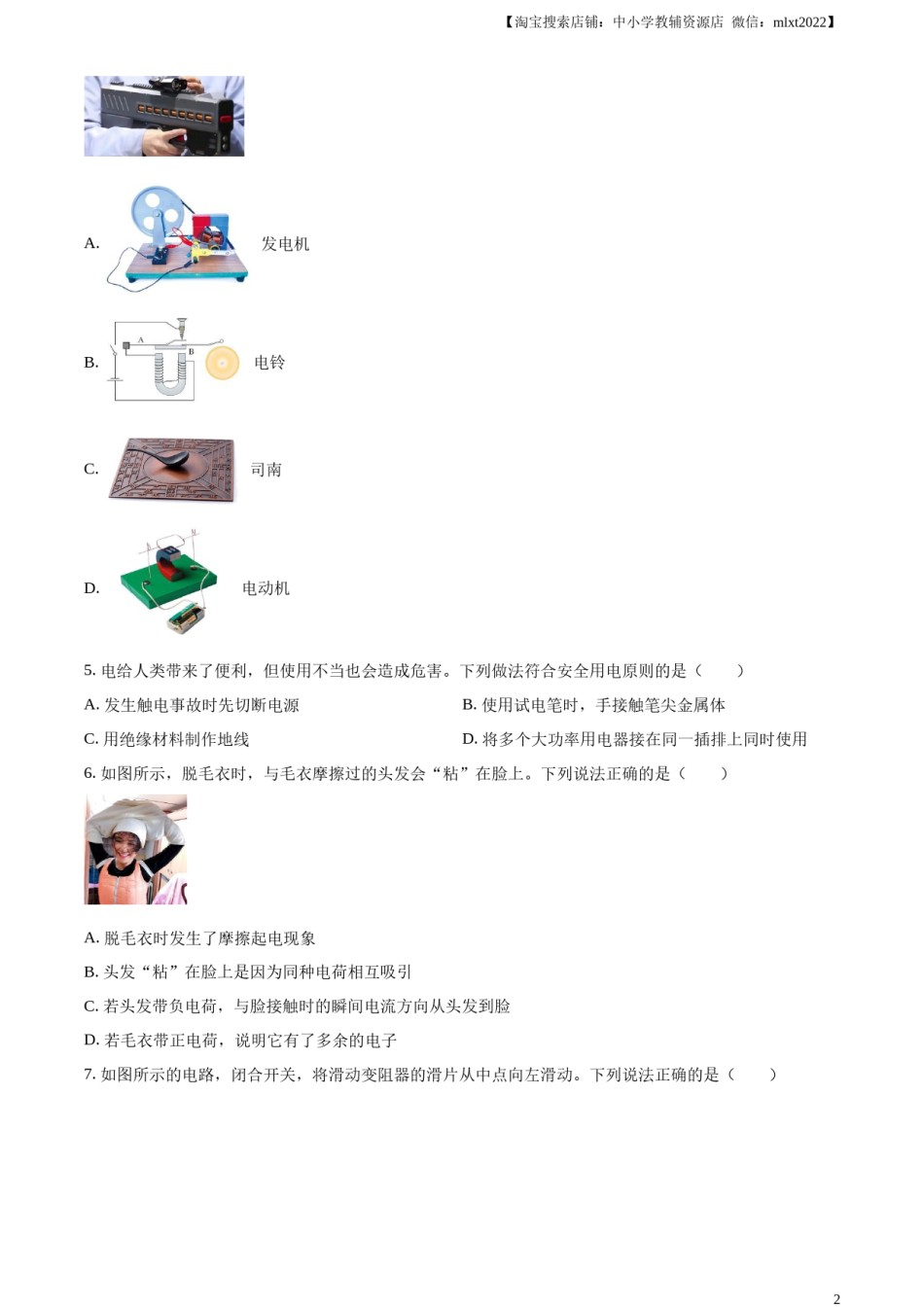 精品解析：2023年辽宁省抚顺铁岭中考物理真题（原卷版）.docx_第2页