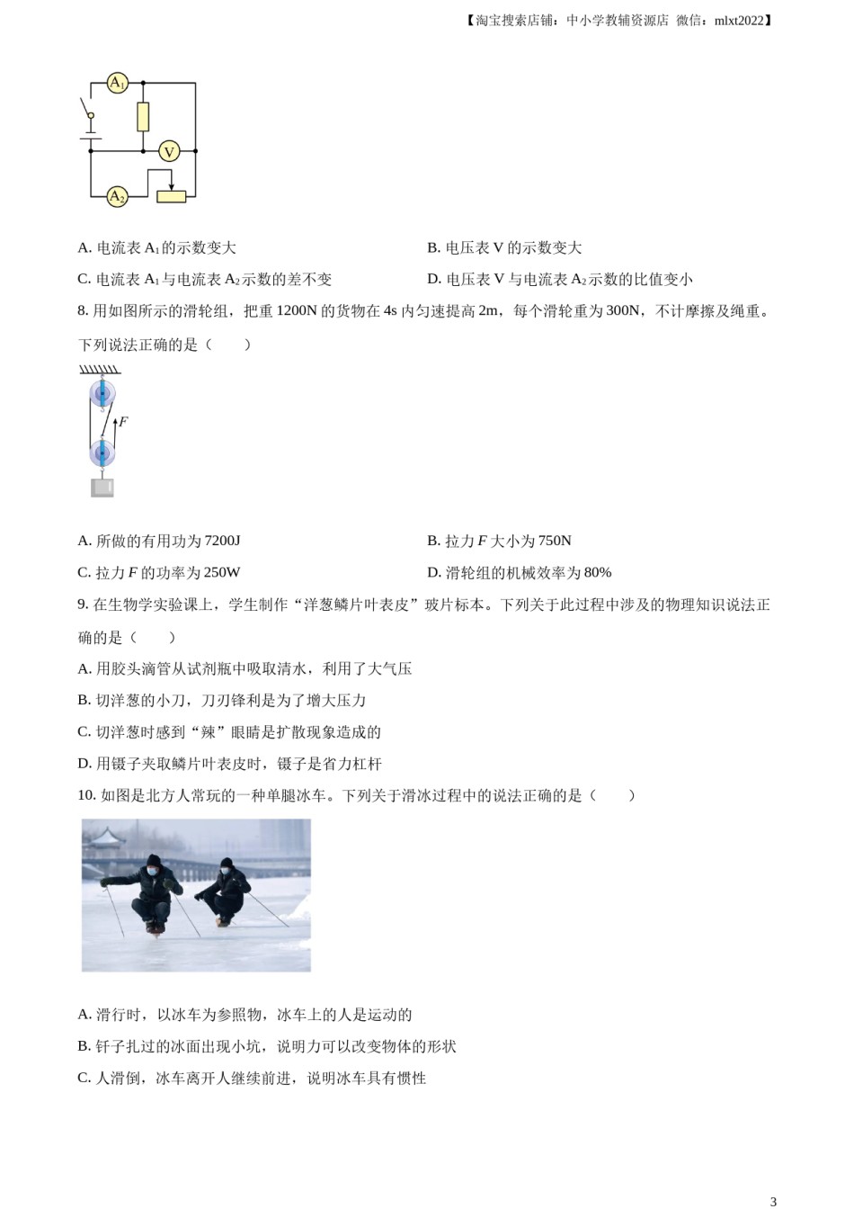 精品解析：2023年辽宁省抚顺铁岭中考物理真题（原卷版）.docx_第3页