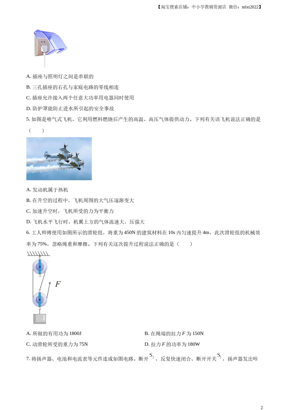 精品解析：2023年辽宁省本溪辽阳葫芦岛中考物理试题（原卷版）.docx_第2页