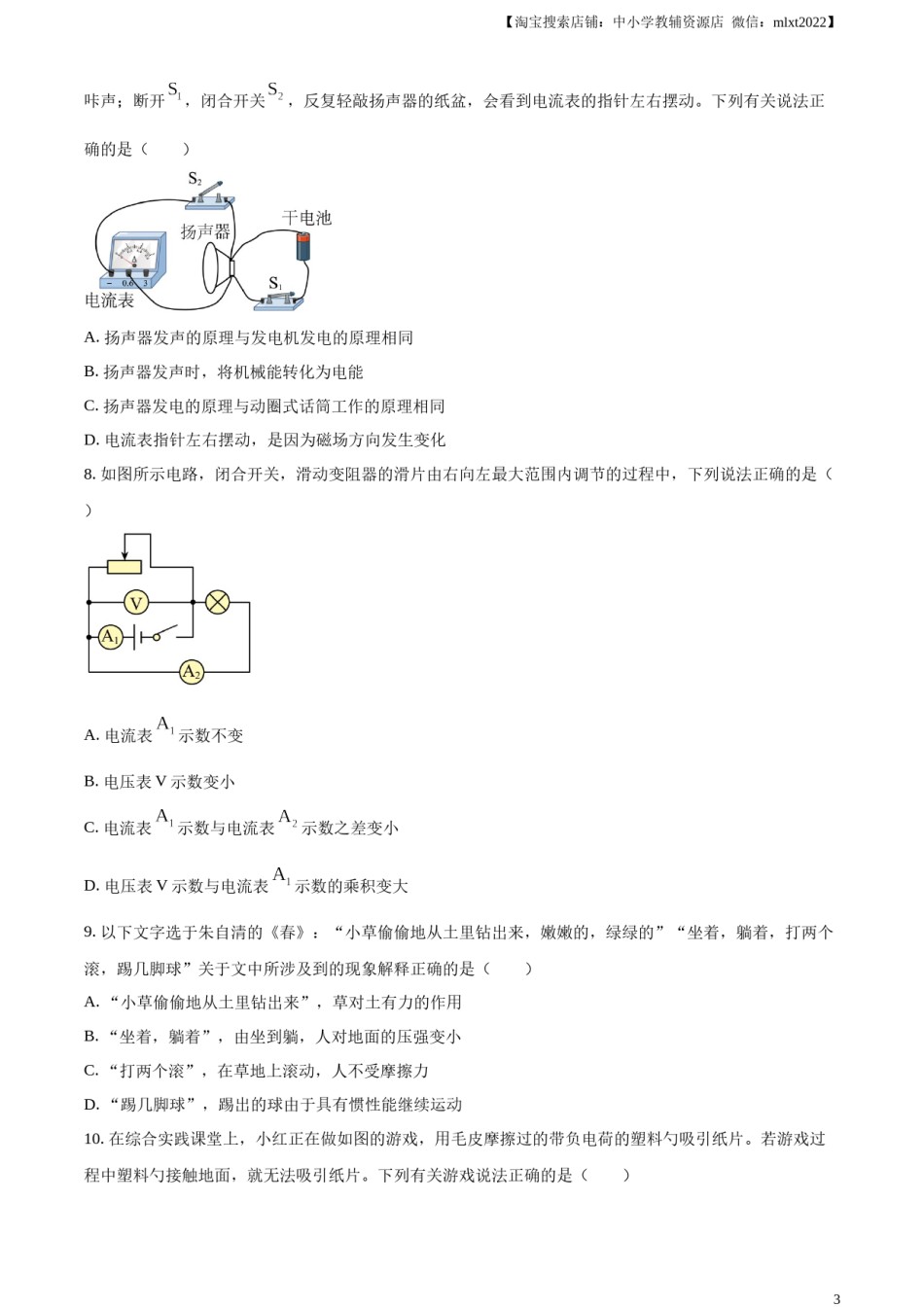 精品解析：2023年辽宁省本溪辽阳葫芦岛中考物理试题（原卷版）.docx_第3页