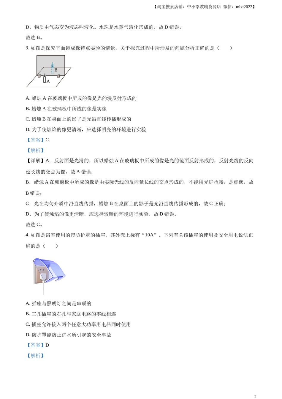 精品解析：2023年辽宁省本溪辽阳葫芦岛中考物理试题（解析版）.docx_第2页